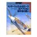  на следующий день отправка * Messerschmitt. Ace север Africa . земля средний море. битва ./ Jerry * ska tsu