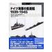  на следующий день отправка * Германия военно-морской флот. ...1939-1945/ Gordon * William 