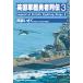  на следующий день отправка * Британия армия .. человек ряд .3/ Okabe ...