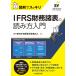  на следующий день отправка *IFRS финансовые дела различные таблица. считывание person введение /EY New Japan иметь ограничение ответственность .