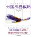  Япония предприятие поэтому. американский закон . стратегия / лес * hamada Matsumoto закон офисная работа 
