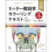 neta- анатомия колорирование текст . документ no. 3 версия /... мир 