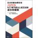  Япония питание терапевтика .JSPEN NST специализация терапевт сертификационный экзамен прошлое рабочая тетрадь / Япония питание терапевтика . одобрено 