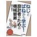 翌日発送・ねじとばねから学ぶ！設計者のための機械要素/國井良昌