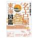  на следующий день отправка * Nippon . анатомия делать! Nagoya Tokai иллюстрированная книга 
