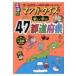  next day shipping * rurubu manga . quiz . comfortably ..!47 prefectures /. wistaria . one 