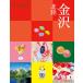  на следующий день отправка * Kanazawa 