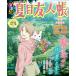  на следующий день отправка * rurubu Natsume's Book of Friends /JTBpa желтохвост sing