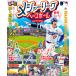  на следующий день отправка * rurubu Major League Baseball . битва гид 
