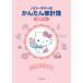  Hello Kitty. простой домашняя бухгалтерская книга 2027 год версия 