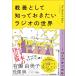  образование как ..... хочет радио. мир / Kotobuki tsukasa