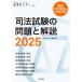  экзамен на адвоката. проблема . описание 2025/ юриспруденция семинар редактирование часть 