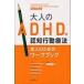  взрослый ADHD. .. line перемещение терапевтические сам поэтому. Work книжка / Stephen *A.sa