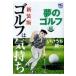  Golf. самочувствие сон. Golf сборник новый оборудование версия /..... один 