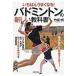  на следующий день отправка * бадминтон. новый учебник / бамбук . Akira 