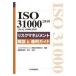 ISO 31000:2018(JIS Q 31000:2019) белка медведь винт / белка k management .