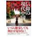  на следующий день отправка * вера. настоящее время China / Ian * Johnson 
