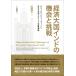 経済大国インドの機会と挑戦/佐藤隆広