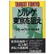  на следующий день отправка *zoruge* Tokyo ... внизу новый оборудование версия / Gordon *W. план 