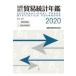  next day shipping * international ream . trade statistics yearbook vol.69(2020)/ international ream . economics society department 