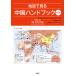  на следующий день отправка * карта . смотреть China рука книжка no. 3 версия /tieli* Sanji .a