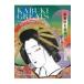  на следующий день отправка * kabuki название . глаз . рассказ предмет / сосна бамбук 
