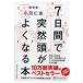  на следующий день отправка *7 дней ... голова . хорошо становится книга@/ Ogawa ..