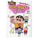  Crayon Shin-chan. own. feeling . inform for!/... person 