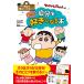 . сырой. объяснить .. нет! Crayon Shin-chan. собственный . более нравится стать книга@/... человек 