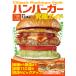  рукоятка burger окончательный гид /....