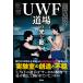  доказательство .UWF[ дорога место ]. свет ../ Fujiwara . Akira 