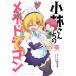  Kobayashi san .. mei Dragon 20/ прохладный . доверие человек 
