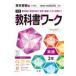  middle . textbook Work Tokyo publication version English 2 year 