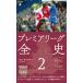  на следующий день отправка * Premiere League все история 2/ Ben *me Eve Lee 