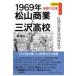 на следующий день отправка *1969 год Matsuyama quotient индустрия . три . средняя школа легенда. удлинение 18 раз повторный соревнование /. последовательность line 