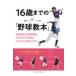  на следующий день отправка *16 лет до. [ бейсбол учебник ]/ Niigata li - bilite-sho