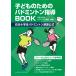  ребенок поэтому. бадминтон руководство BOOK/ Япония ученик начальной школы bado мята 