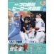  ежемесячный Professional Baseball герой большой иллюстрированная книга VOL.22