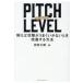  на следующий день отправка *PITCH LEVEL/ скала . большой .