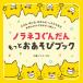  Nora кошка .... более . игра книжка / Kudo no Rico 