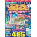  универсальный * Studio * Japan .wa The &.. navi! 2026~2027 год версия / сильнейший MAP&..wa The 