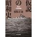  на следующий день отправка * временный мнение. Showa история битва средний *.. период сборник / гарантия . правильный .