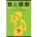  еда . здоровье / Мураками Akira ( еда наука )