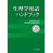  физиология словарный запас рука книжка / Япония физиология .
