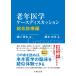  старость медицина кейс ti ska shon обобщенный медицинская сборник /....