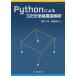 Python по причине 3 следующий изначальный . комплект структура ../ глициния . большой земля 