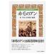  Anne of Green Gables / багряник японский ..