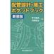  piping design * construction pocket book new equipment version / bamboo under . Hara 