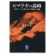  на следующий день отправка *himalaya. высота ./ глубокий рисовое поле ..