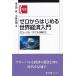  Zero из впервые . мир экономика введение / Yoshida .
